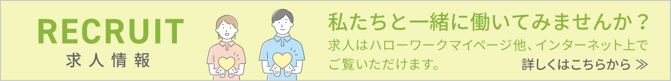 求人情報 求人情報
